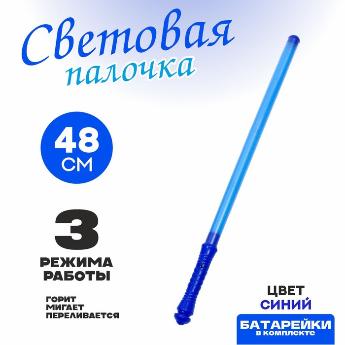 Световая палочка «Волшебная», цвет синий - Фото 1