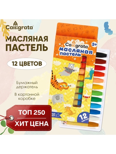 Пастель масляная Calligrata, 12 цветов, в картонной коробке с европодвесом