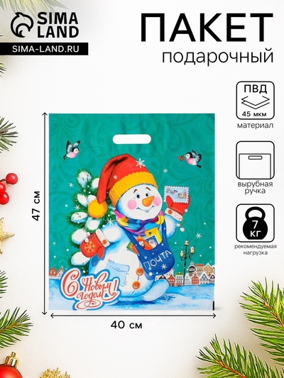 Пакет подарочный новогодний «Снеговичок», полиэтиленовый с вырубной ручкой, 40×47 см