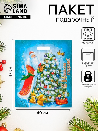 Пакет подарочный новогодний «Мороз Иванович», полиэтиленовый с вырубной ручкой, 40×47 см