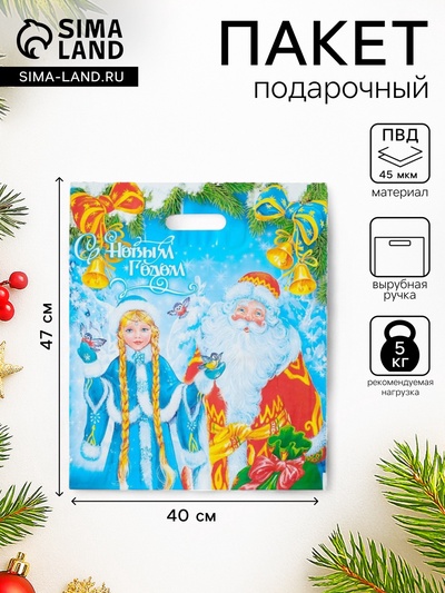 Пакет подарочный новогодний «В гостях у сказки», полиэтиленовый с вырубной ручкой, 40×47 см