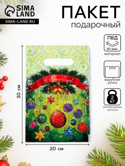 Пакет подарочный новогодний «Шарики - фонарики», полиэтиленовый с вырубной ручкой, 20×30 см