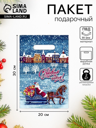 Пакет подарочный новогодний «Снегопад», полиэтиленовый с вырубной ручкой, 20×30 см