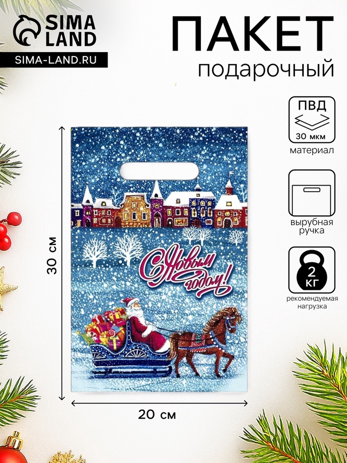Пакет подарочный новогодний «Снегопад», полиэтиленовый с вырубной ручкой, 20×30 см - Фото 1