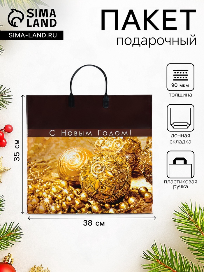 Пакет подарочный новогодний «Золотая сказка», полиэтиленовый с пластиковой ручкой, 38×35 см - Фото 1