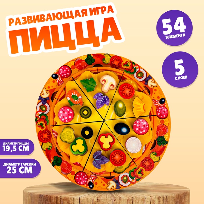 Развивающая игра «Пицца» - Фото 1