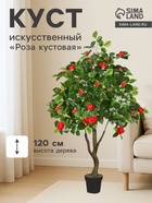 Куст искусственный «Роза кустовая», с горшком, h=120 см, МИКС - Фото 1