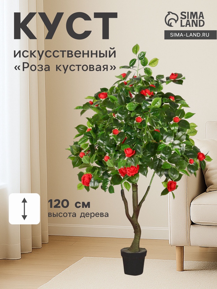 Куст искусственный «Роза кустовая», с горшком, h=120 см, МИКС - Фото 1