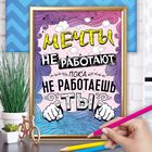 Раскраска антистресс, плакаты, 4шт. "Успех" А4 - Фото 1