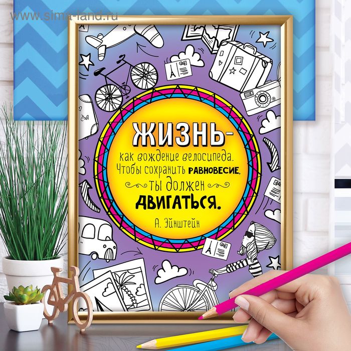 Раскраска антистресс, плакаты, 4шт. "Цитаты" А4 - Фото 1