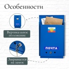 Ящик почтовый с замком, вертикальный, «Почта», синий - Фото 2