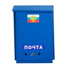 Ящик почтовый с замком, вертикальный, «Почта», синий - Фото 6