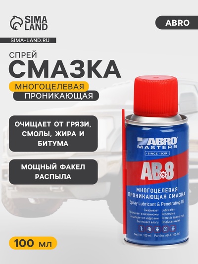Смазка-спрей многоцелевая проникающая ABRO, 100 мл AB-8-100-R=