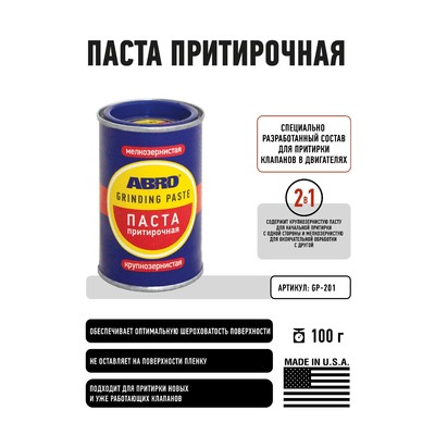 Паста для притирки клапанов ABRO, 100 г GP-201