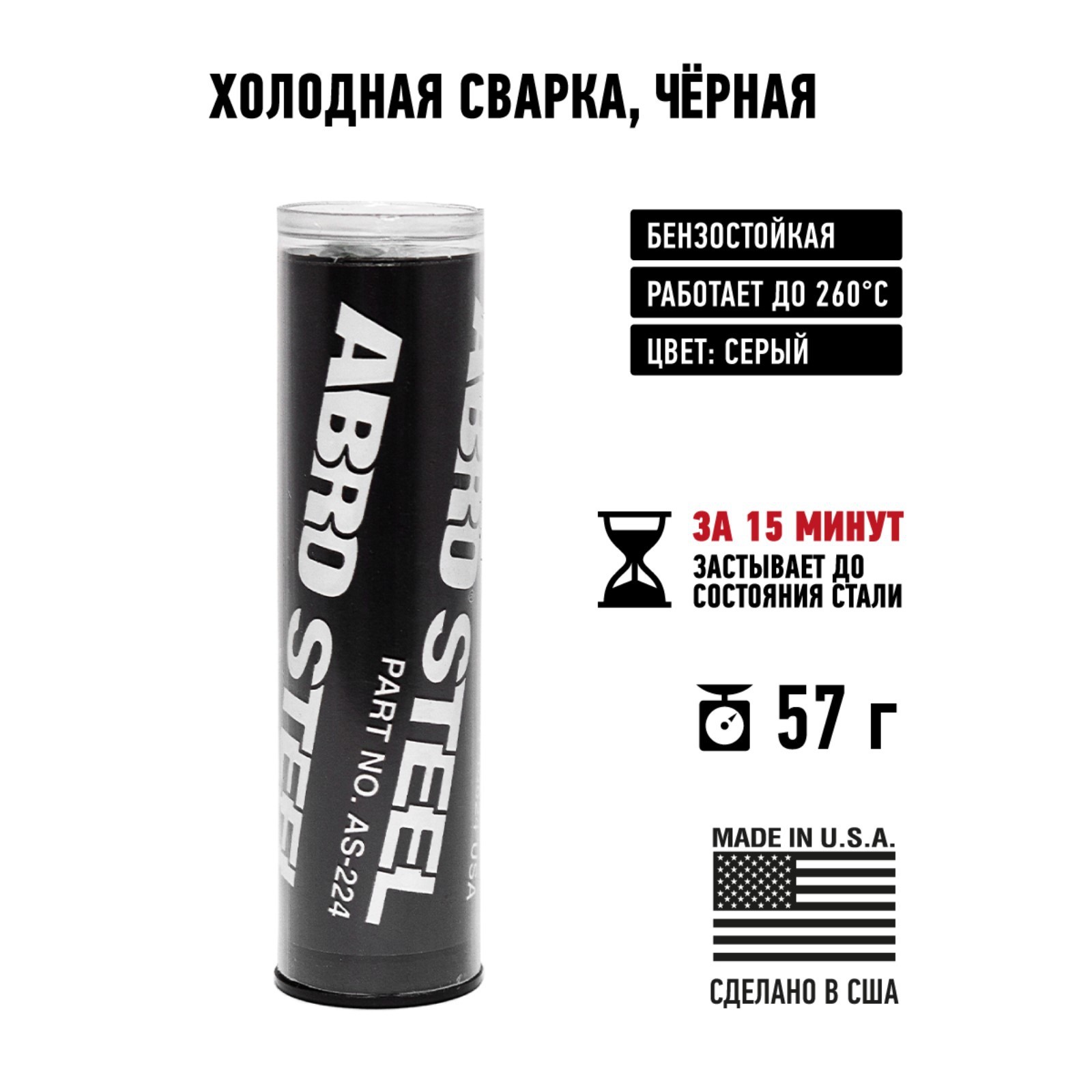 Холодная сварка ABRO, 57 г, чёрная AS-224-BLK (2717410) - Купить по цене от  328.00 руб. | Интернет магазин SIMA-LAND.RU