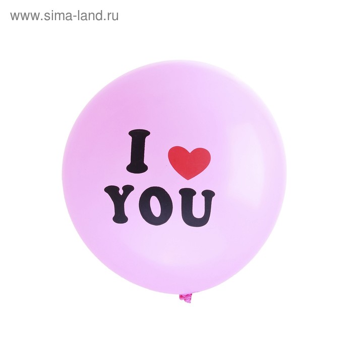 Шар латексный 'I Love You" 25 шт. 12" - Фото 1