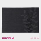 Салфетка сервировочная на стол Доляна «Росток», 45×30 см, цвет черный - фото 5785744