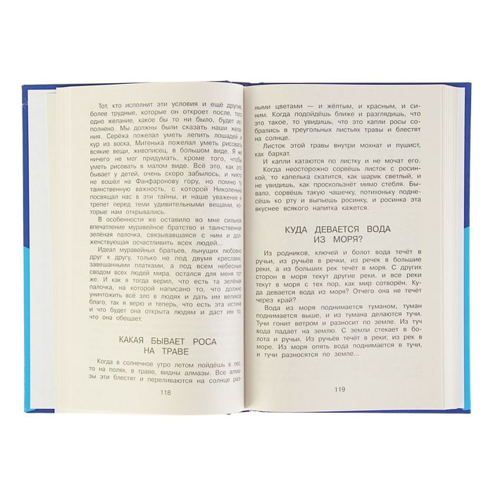 «Полная хрестоматия для начальной школы, 2 класс», 6-е издание - фото 1925852445