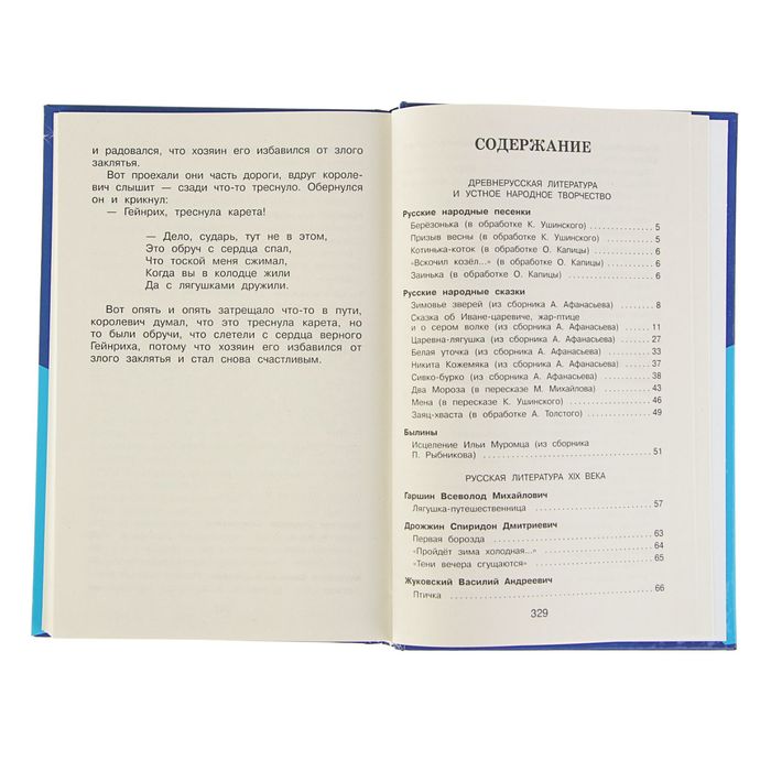 «Полная хрестоматия для начальной школы, 2 класс», 6-е издание - фото 1925852446