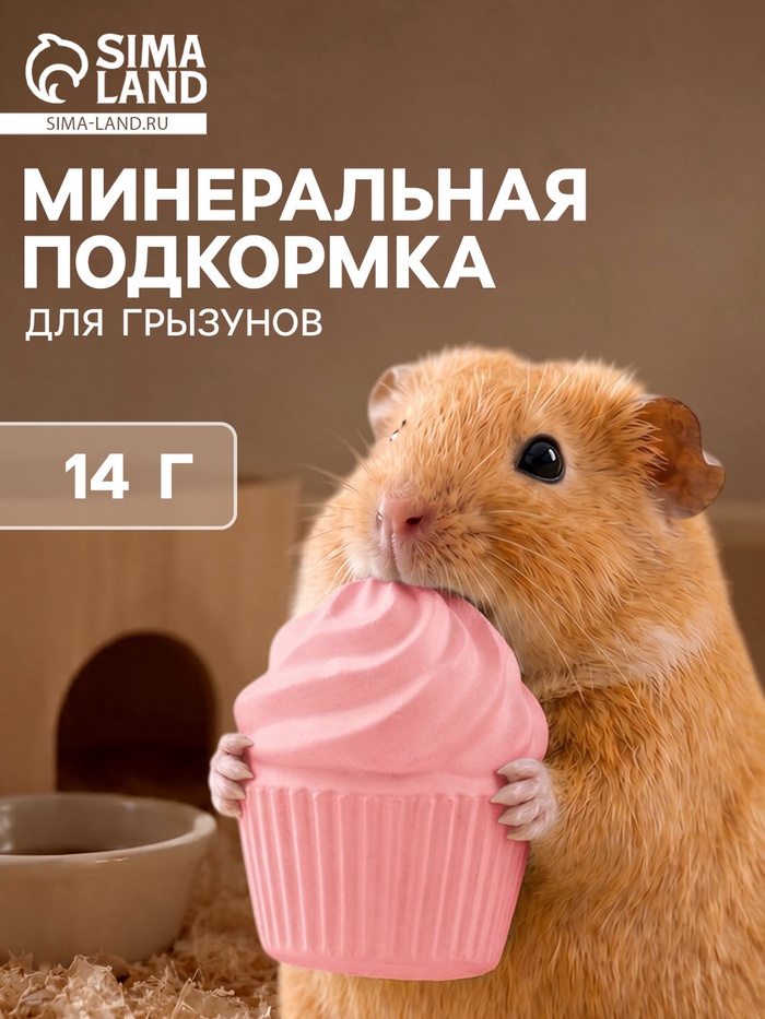Минеральная подкормка для грызунов «Солонец», зефир, 14 г, розовый - Фото 1