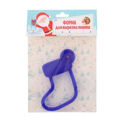 Форма для печенья новогодняя «Рождественский носок», вырубка, штамп, пластик, 9×8 см, синяя