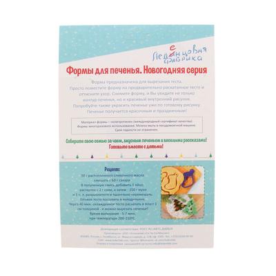 Форма для печенья новогодняя «Рождественский носок», вырубка, штамп, пластик, 9×8 см, синяя