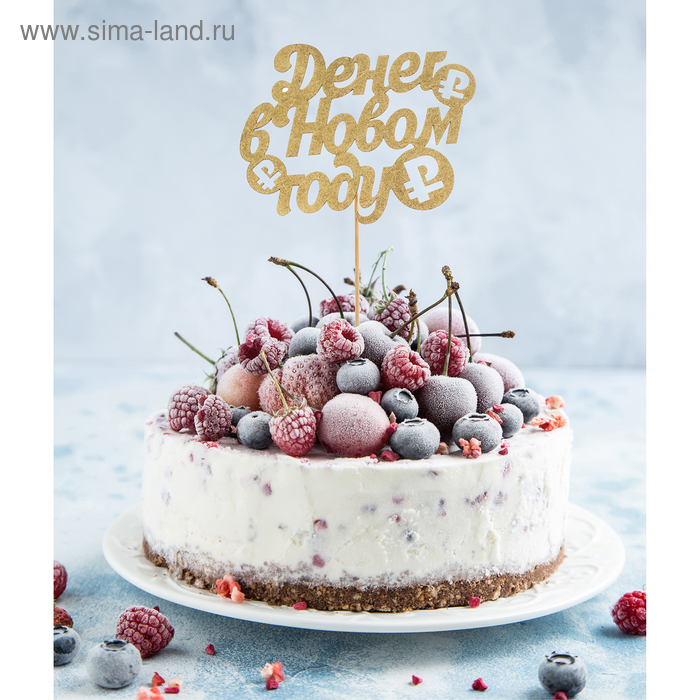 Топпер для торта «Денег в Новом году», цвет золотой - Фото 1