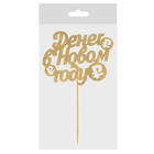 Топпер для торта «Денег в Новом году», цвет золотой - Фото 4