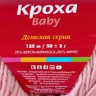 Пряжа "Кроха" 20% шерсть, 80% акрил 135м/50гр (3511, амалия) - Фото 3