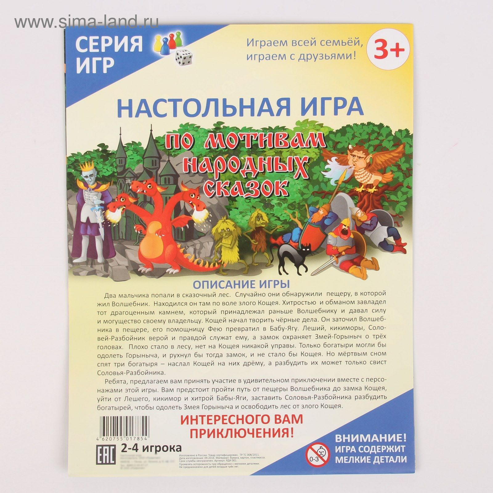 Настольная игра по мотивам народных сказок