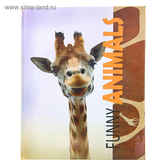 Дневник 48 "Жираф" твёрдый переплёт - Фото 1