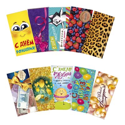 Набор конвертов для денег "Сюрприз", 10 штук, 16,5 х 8 см