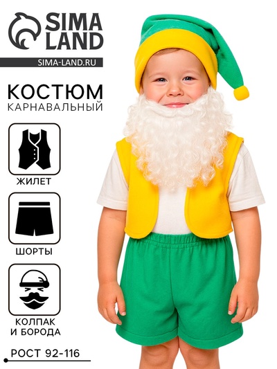 Карнавальный костюм «Гном», плюш лайт, жилет, шорты, колпак, борода, рост 92-116 см