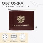 Обложка для удостоверения, цвет бордовый - Фото 1