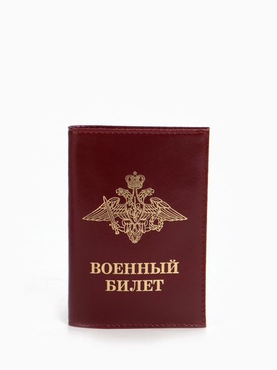 Обложка на военный билет из натуральной кожи, бордовая