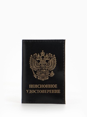 Обложка для пенсионного удостоверения, цвет чёрный