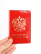 Обложка для пенсионного удостоверения, красная - Фото 4