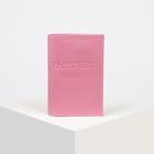 Обложка для паспорта, флотер, цвет розовый - Фото 1
