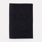 Обложка для паспорта, цвет чёрный - фото 16240606