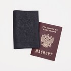 Обложка для паспорта, цвет чёрный - фото 9912121