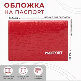 Обложка для паспорта, цвет красный 2735606