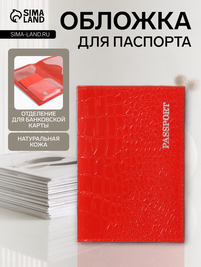 Обложка для паспорта, фактура крокодил, тиснение серебряной фольгой, красная - Фото 1