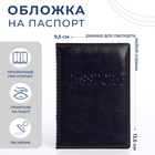 Обложка для паспорта, цвет тёмно-синий - фото 297932756