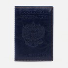 Обложка для паспорта, цвет тёмно-синий - Фото 1