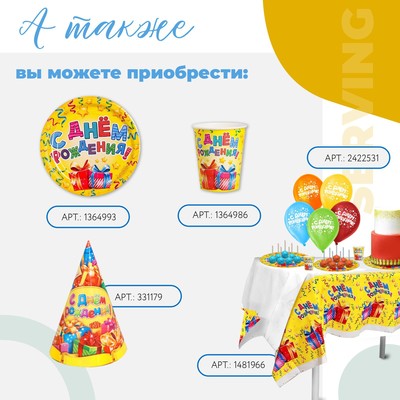 Колпаки бумажные праздничные «С днём рождения!», набор 6 шт., 16 см