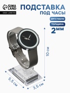 Подставка для часов/браслетов, основание 3.5×5.5×10 см, оргстекло 2 мм - Фото 1
