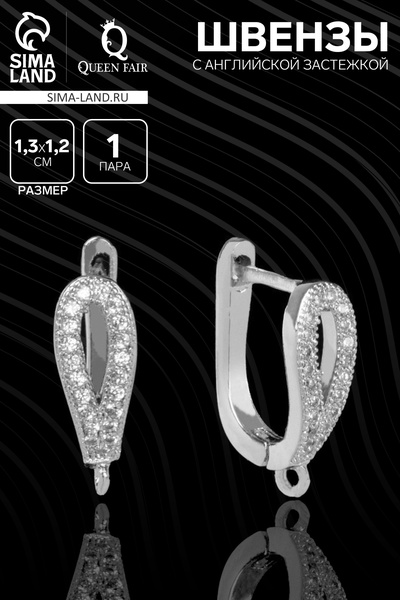 Швензы с английской застежкой с цирконом «Капля», белые в серебре (1 пара)