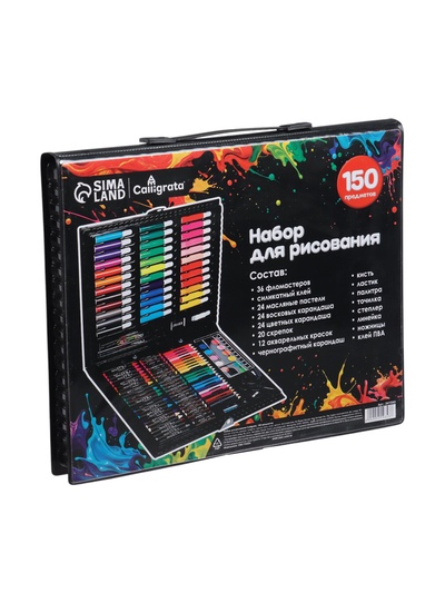 Набор для рисования 150 предметов, в пластиковом чемоданчике