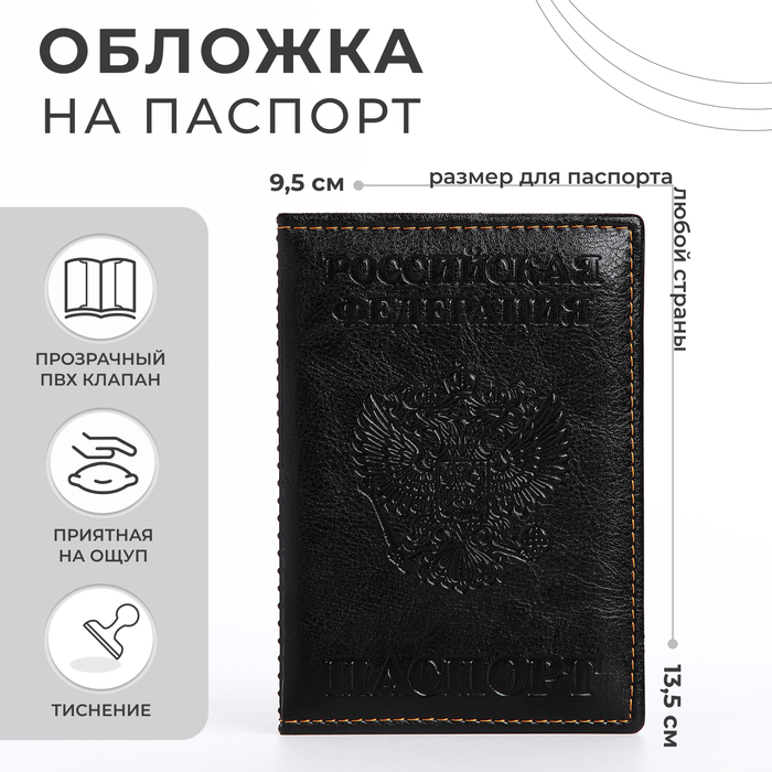Обложка для паспорта, цвет чёрный - фото 1908330739