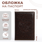 Обложка для паспорта, цвет коричневый - фото 8588871